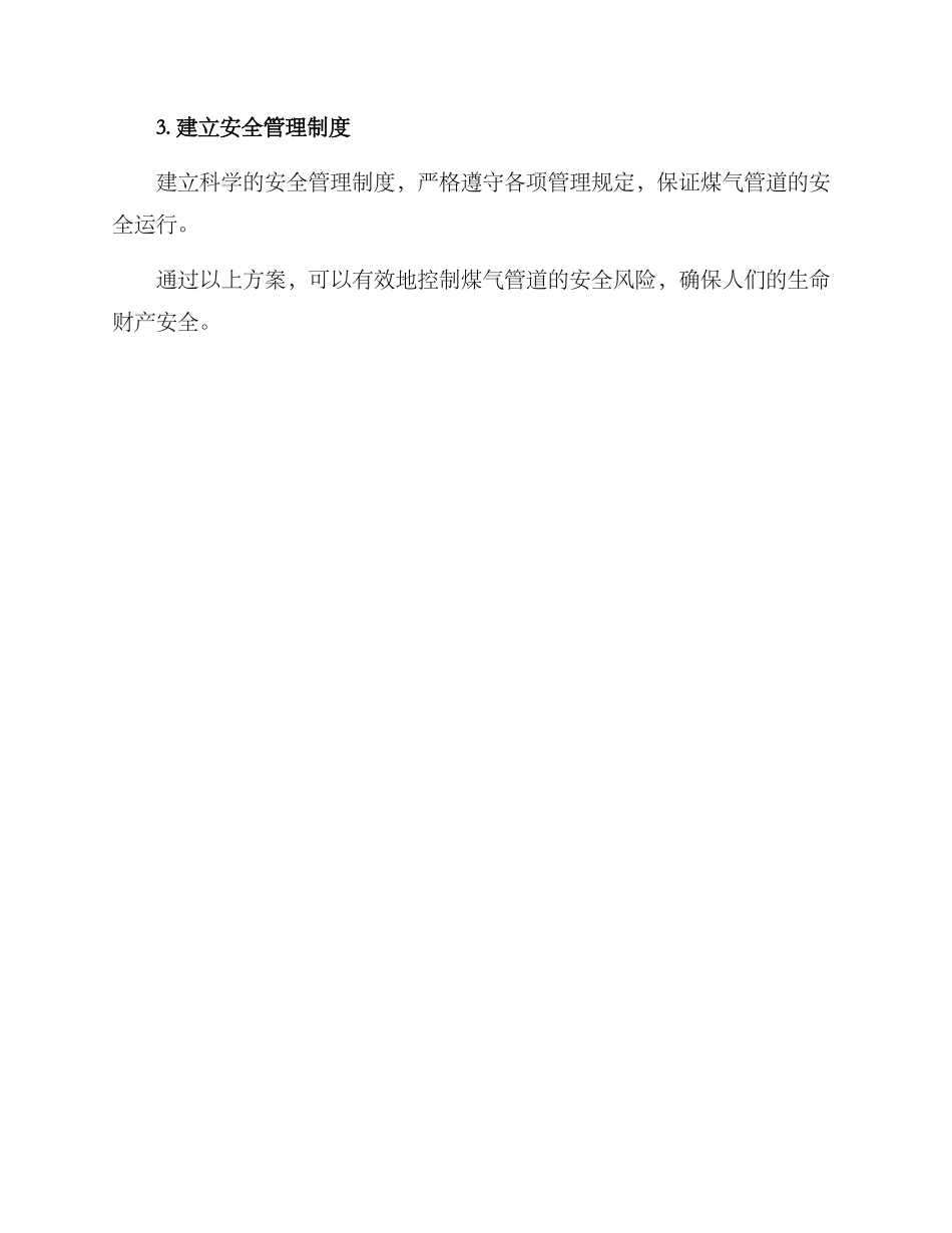 煤气管道整改解决方案_第3页