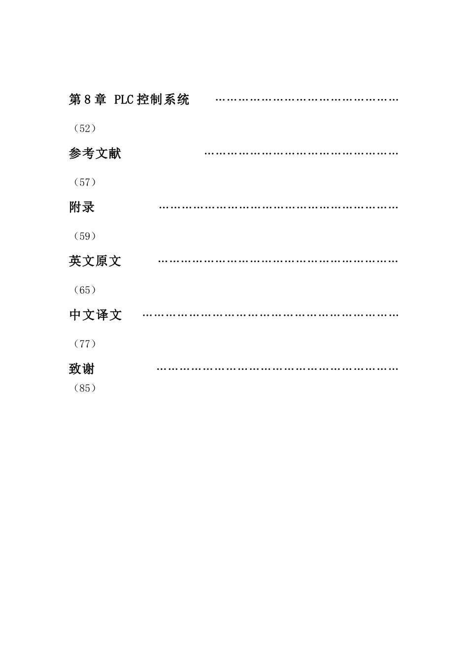 煤泥输送系统说明书_第3页