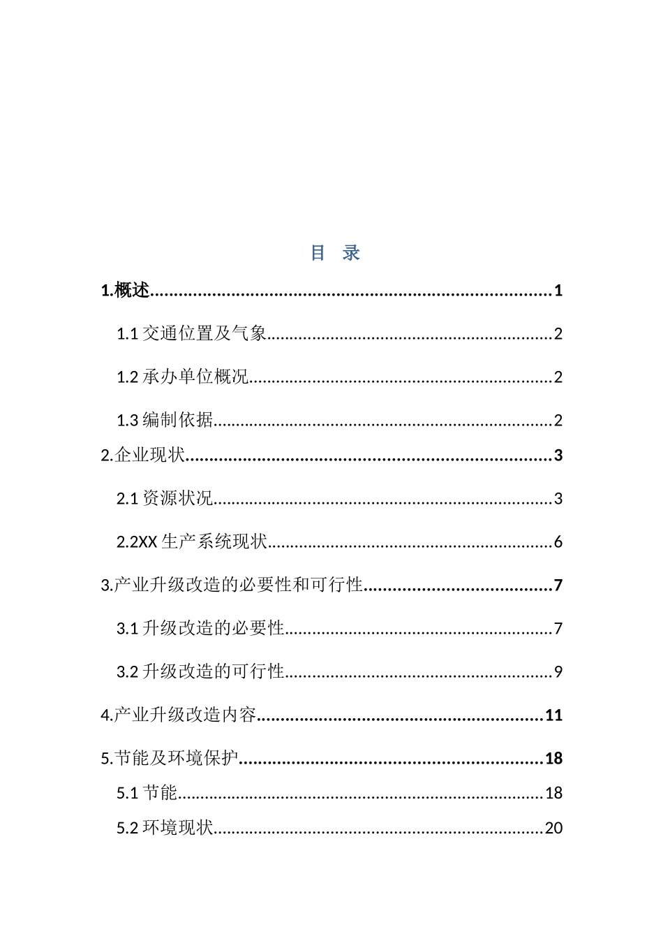 煤炭产业升级备选项目可行性研究报告_第3页