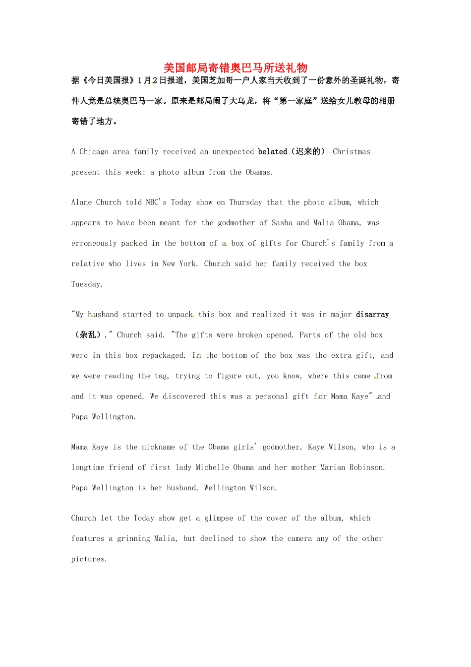 （每日一读）2014年1月高考英语考前突破 阅读理解能力 社会生活 美国邮局寄错奥巴马所送礼物_第1页