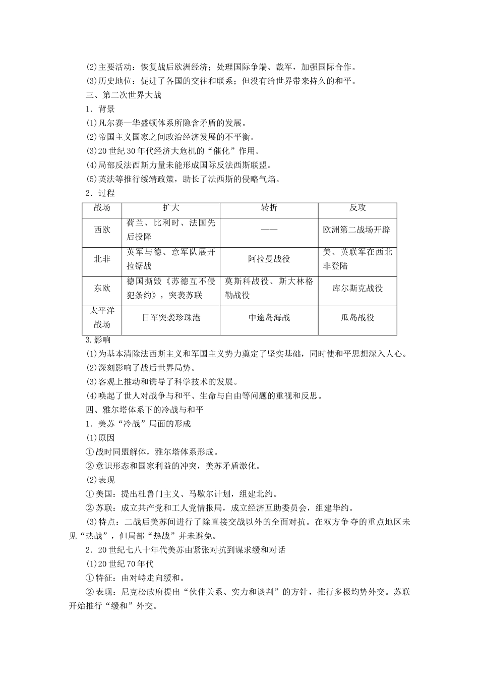 （新课标）高考历史一轮复习 选修模块 20世纪的战争与和平教学案（含解析）（选修3）-人教版高三选修3历史教学案_第2页