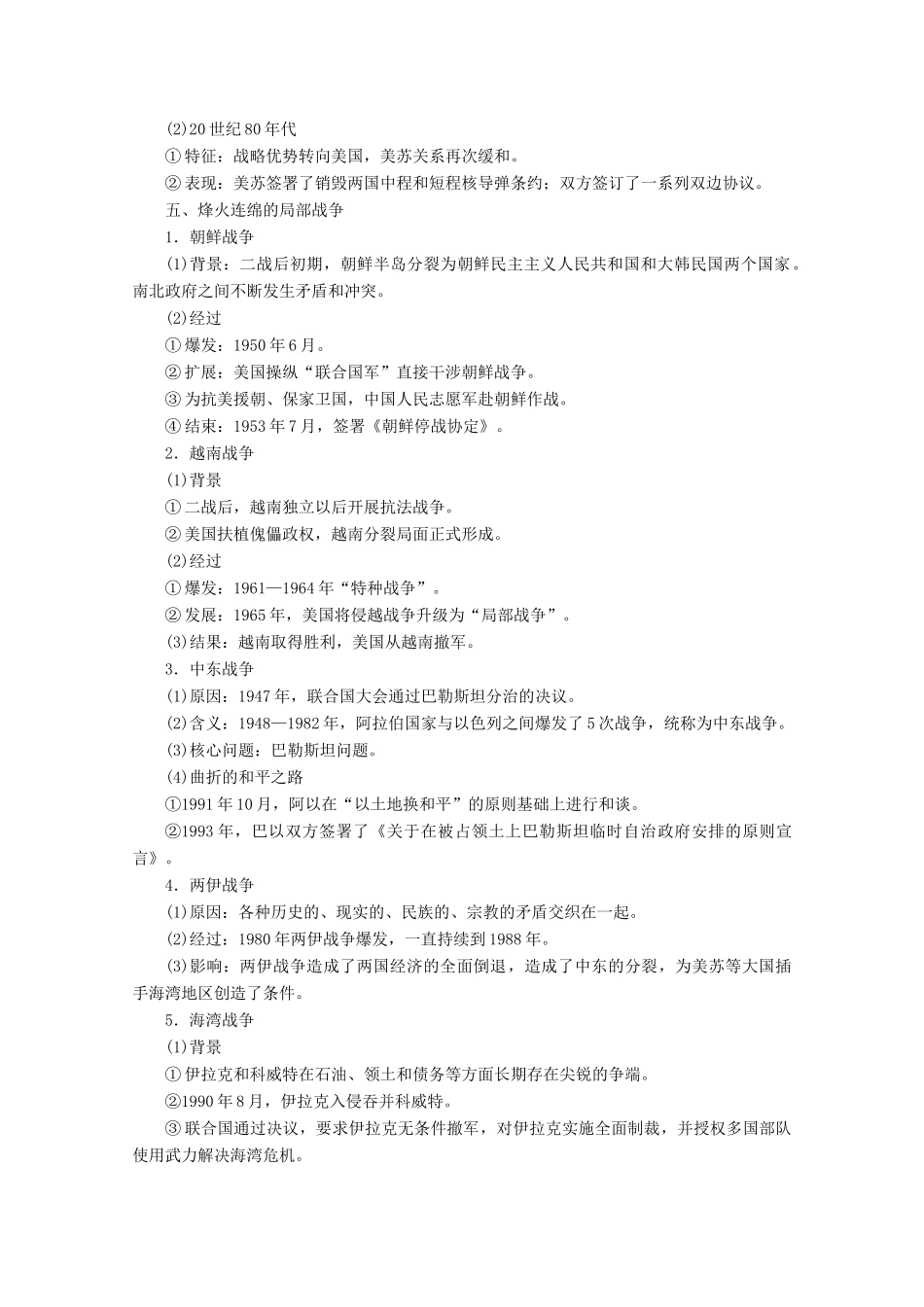 （新课标）高考历史一轮复习 选修模块 20世纪的战争与和平教学案（含解析）（选修3）-人教版高三选修3历史教学案_第3页