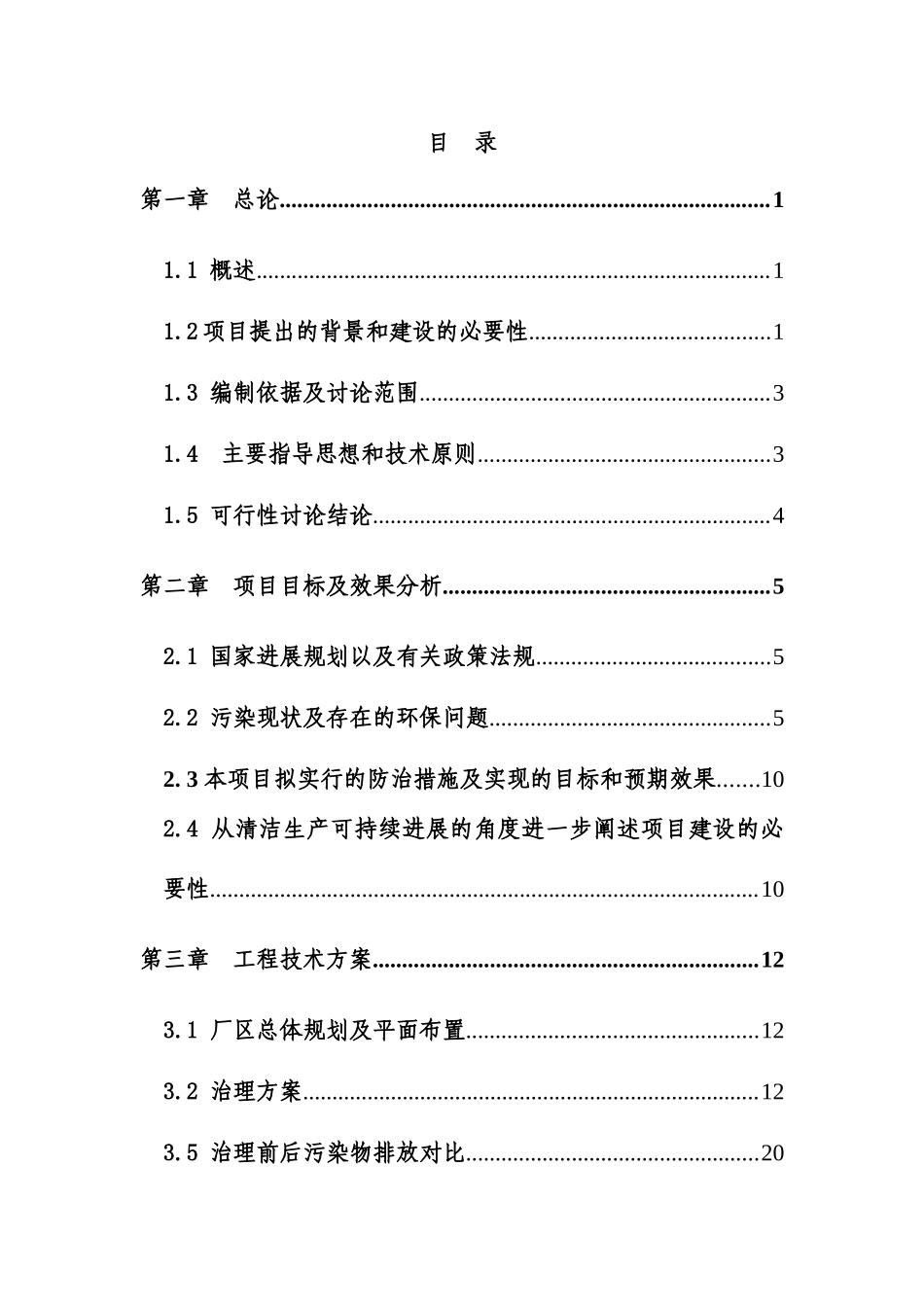 煤炭信贷可行性研究报告书_第2页