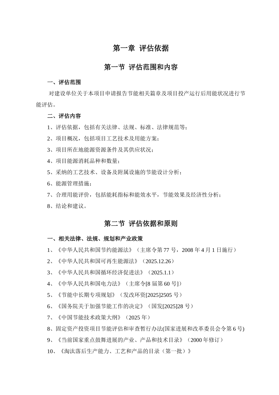 煤炭应急储备基地工程项目节能评估报告_第3页