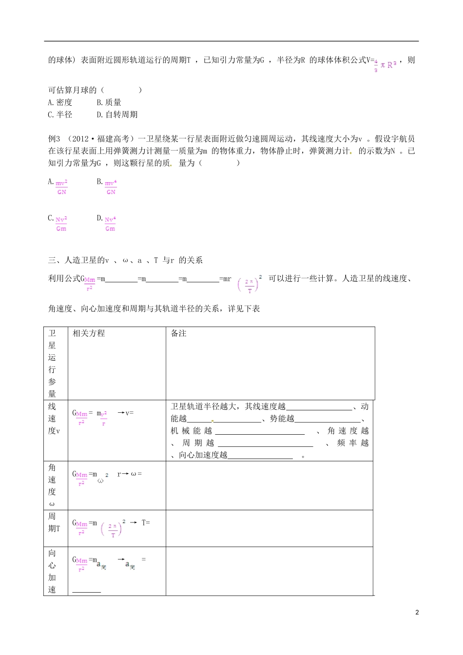 （教材全解）2013-2014学年高中物理 第6章 万有引力与航天本章复习学案 新人教版必修2_第2页