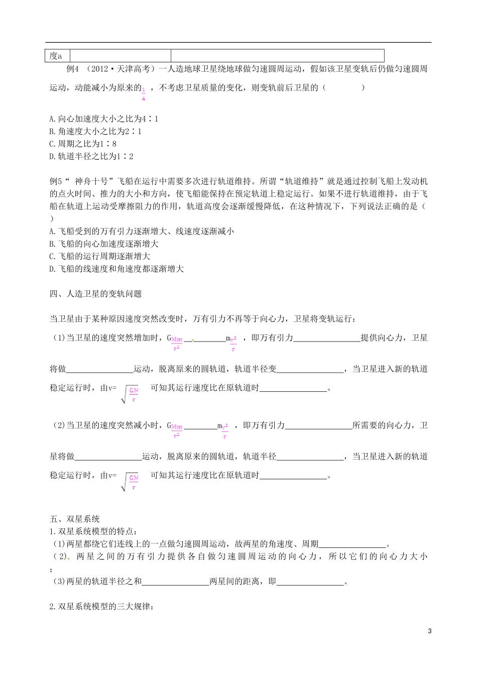 （教材全解）2013-2014学年高中物理 第6章 万有引力与航天本章复习学案 新人教版必修2_第3页