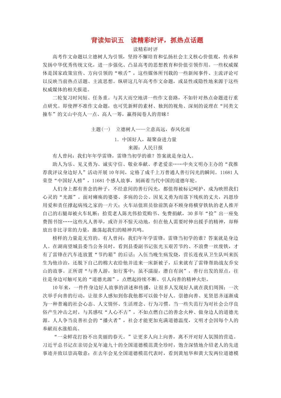 （新课标）新高考语文大二轮复习 第九部分 考前必读必背 背读知识5导学案-人教版高三全册语文学案_第1页