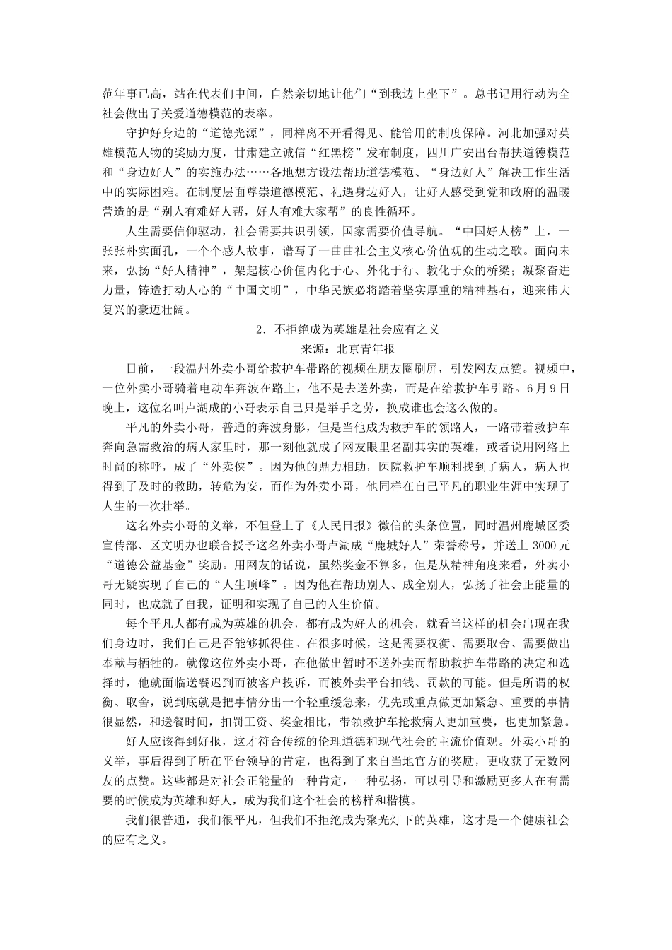 （新课标）新高考语文大二轮复习 第九部分 考前必读必背 背读知识5导学案-人教版高三全册语文学案_第2页