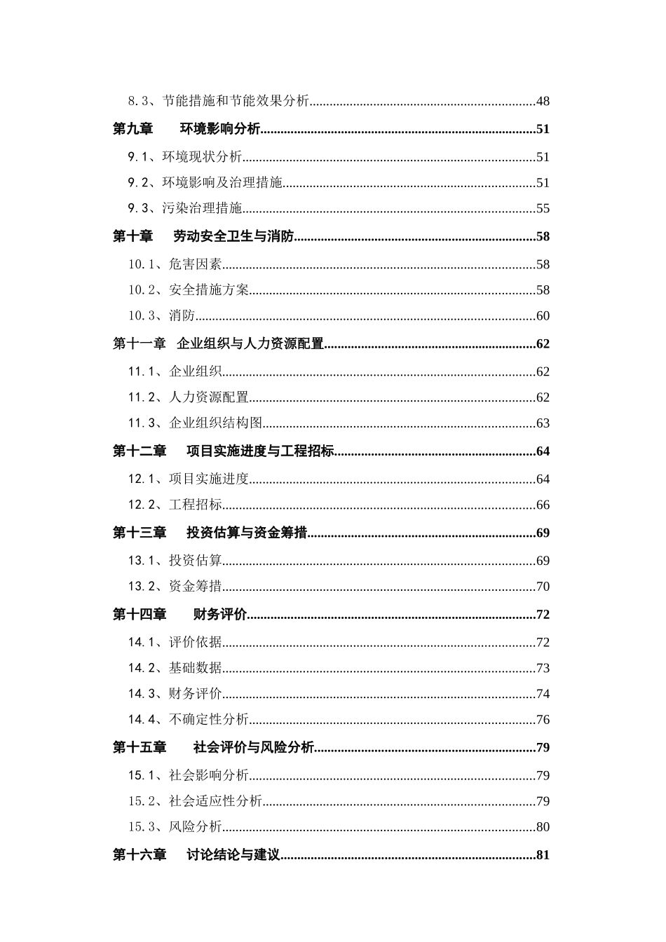 煤炭应急储备基地项目可行性研究报告书_第2页