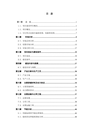 煤炭应急储备基地项目可行性研究报告书