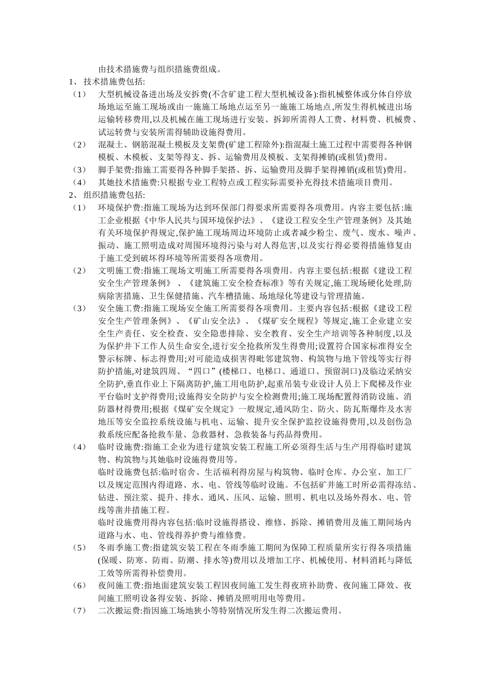 煤炭建设工程费用定额及造价管理有关规定_第3页