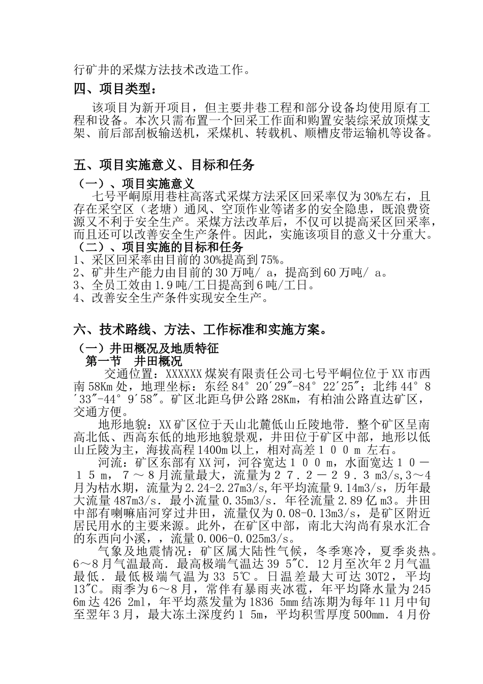 煤炭技术改造建设项目立项建设项目可行性报告_第3页