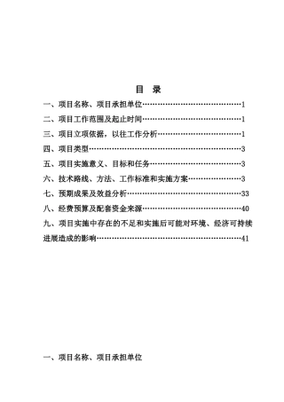 煤炭技术改造建设项目立项建设项目可行性报告