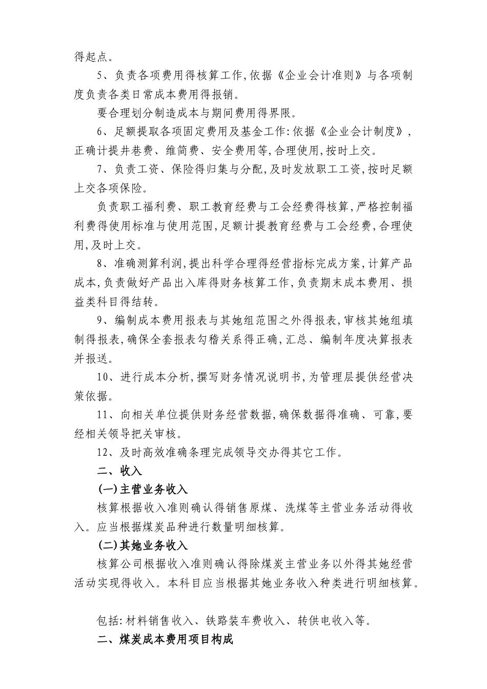 煤炭收入及成本费用会计核算实务操作和注意事项_第2页