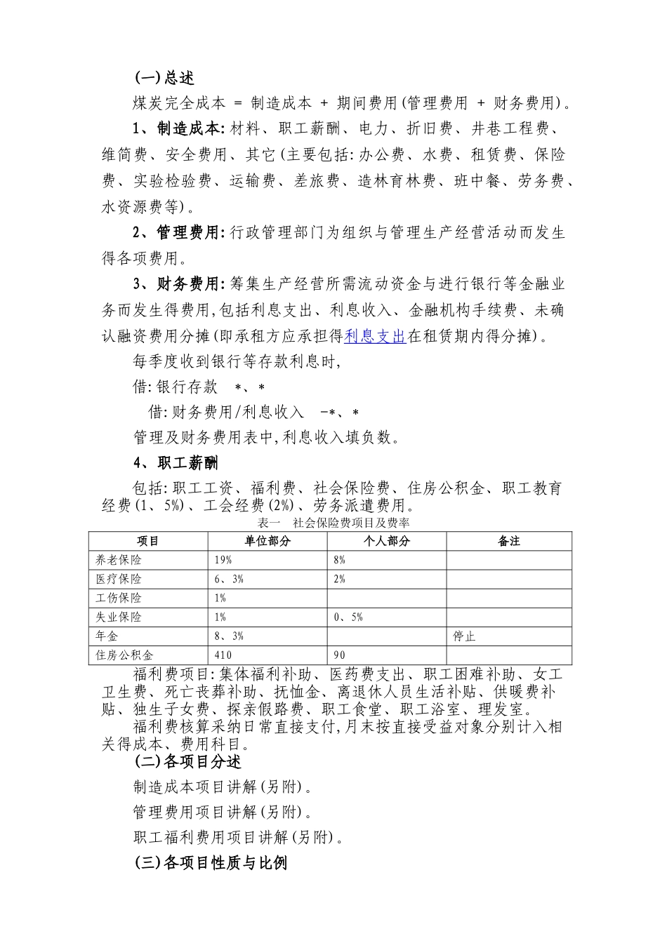 煤炭收入及成本费用会计核算实务操作和注意事项_第3页