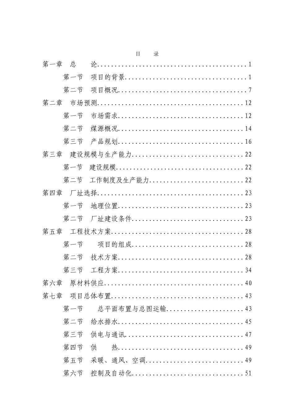 煤炭物流配送中心建设项目可行性研究报告_第2页