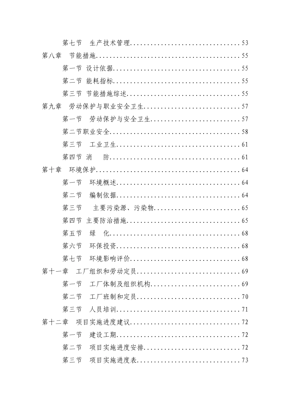 煤炭物流配送中心建设项目可行性研究报告_第3页
