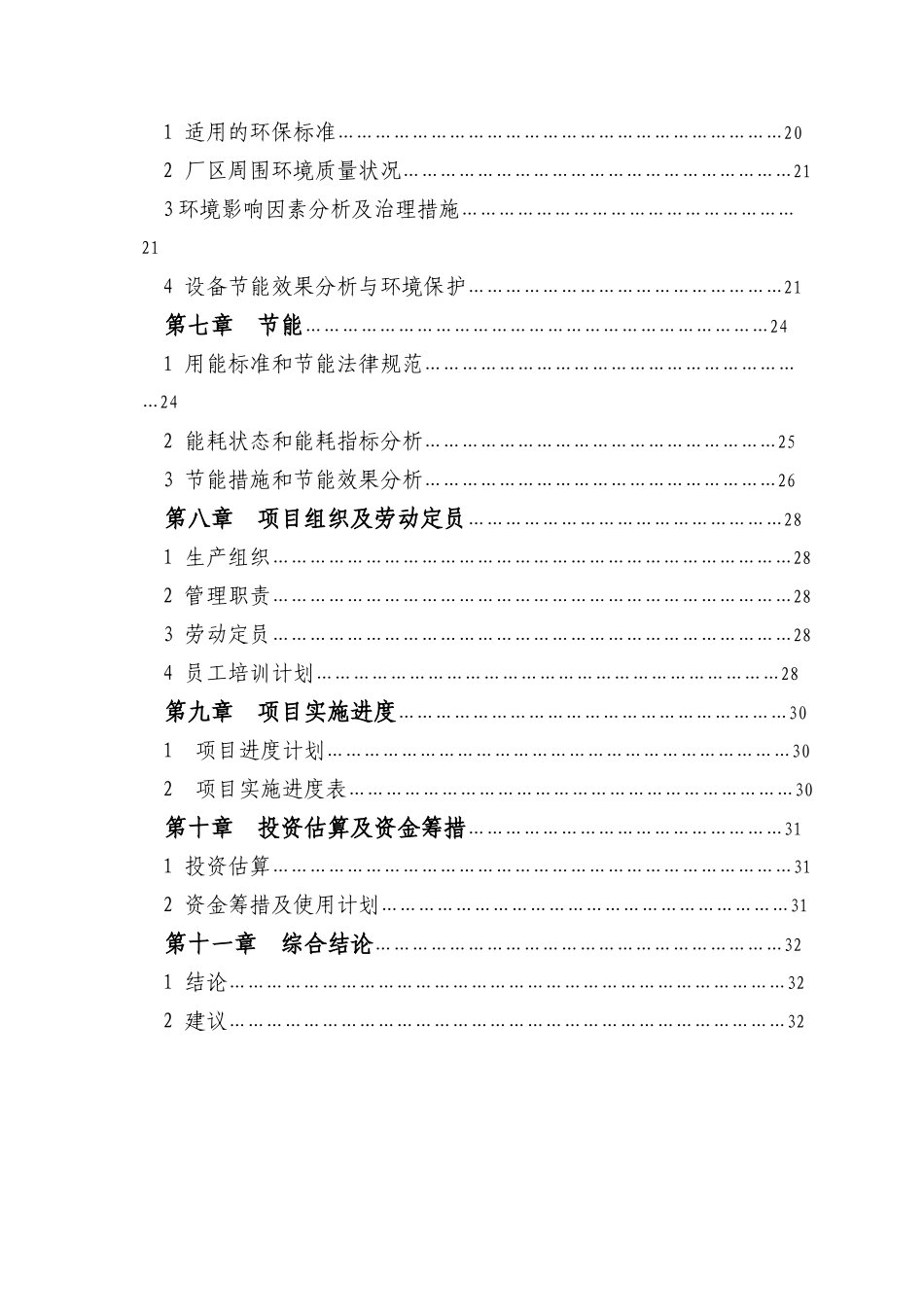 煤炭气化节能环保装置生产基地申请材料_第3页