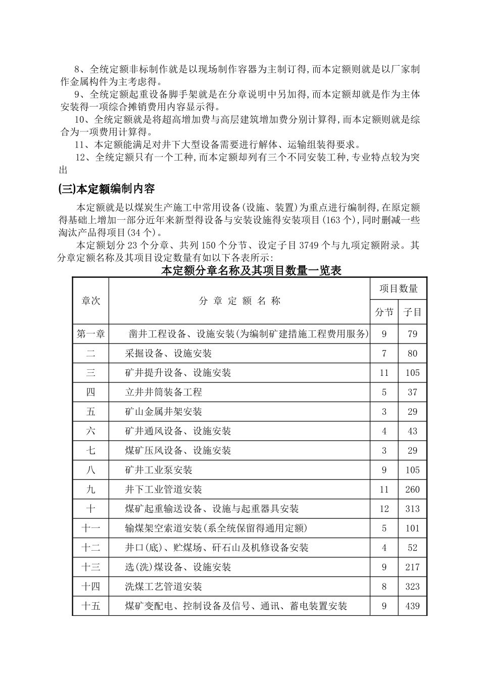 煤炭建设机电安装工程消耗量定额_第2页