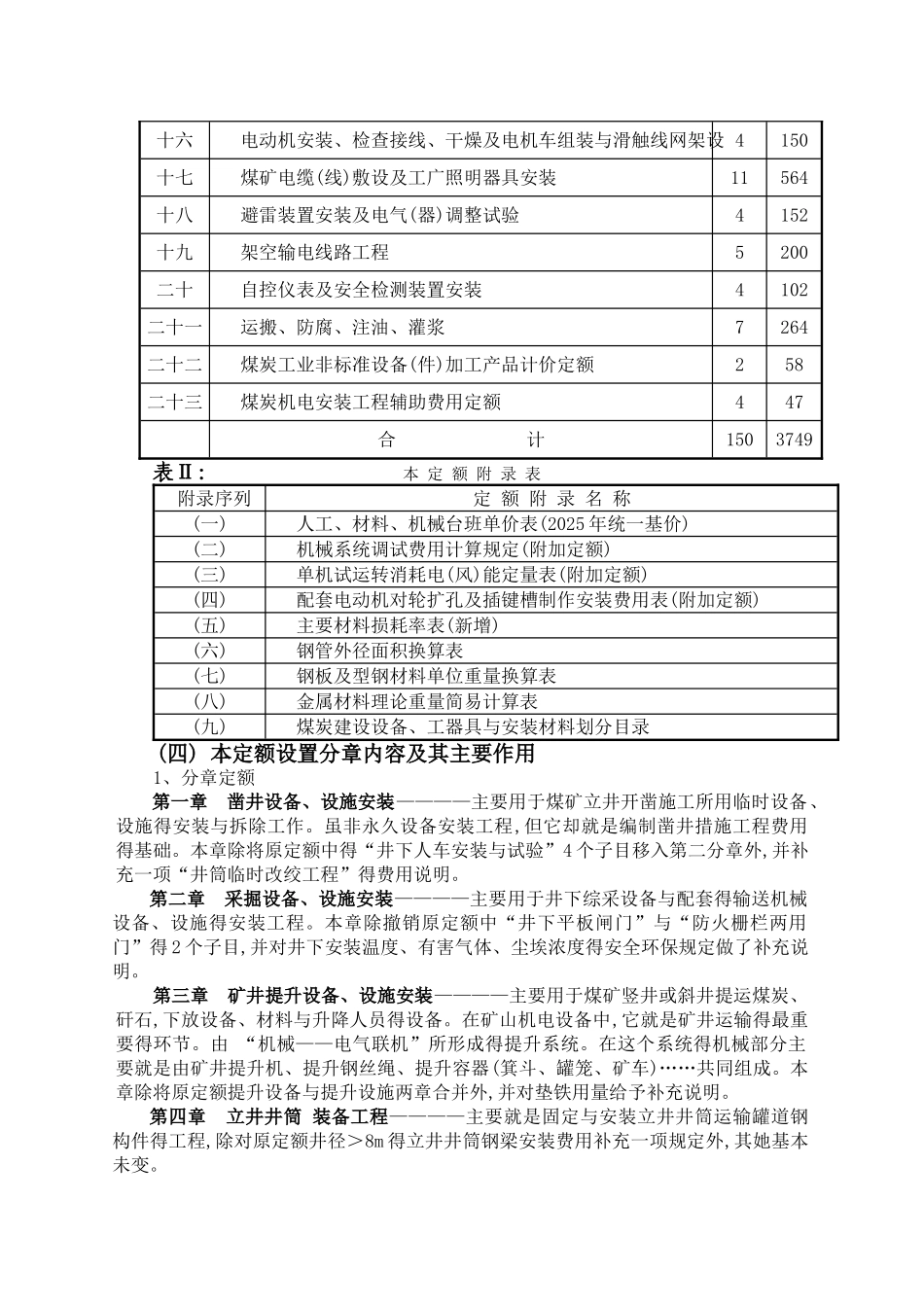 煤炭建设机电安装工程消耗量定额_第3页