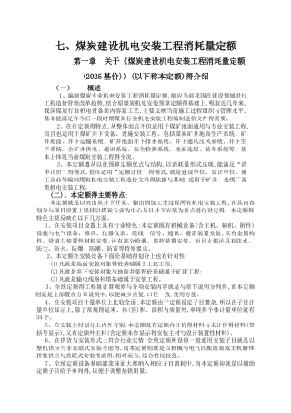 煤炭建设机电安装工程消耗量定额