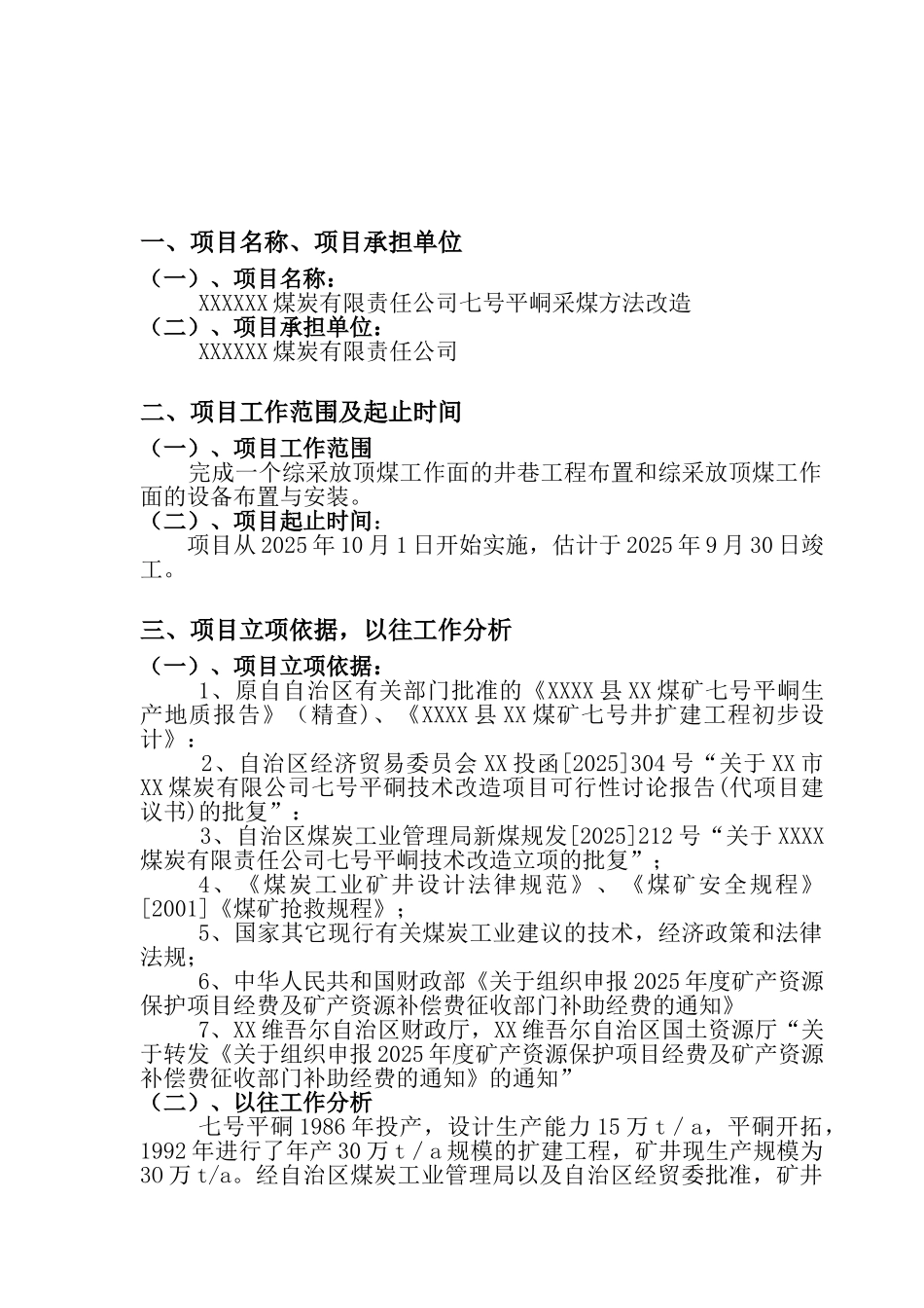 煤炭技术改造项目可行性研究报告_第3页