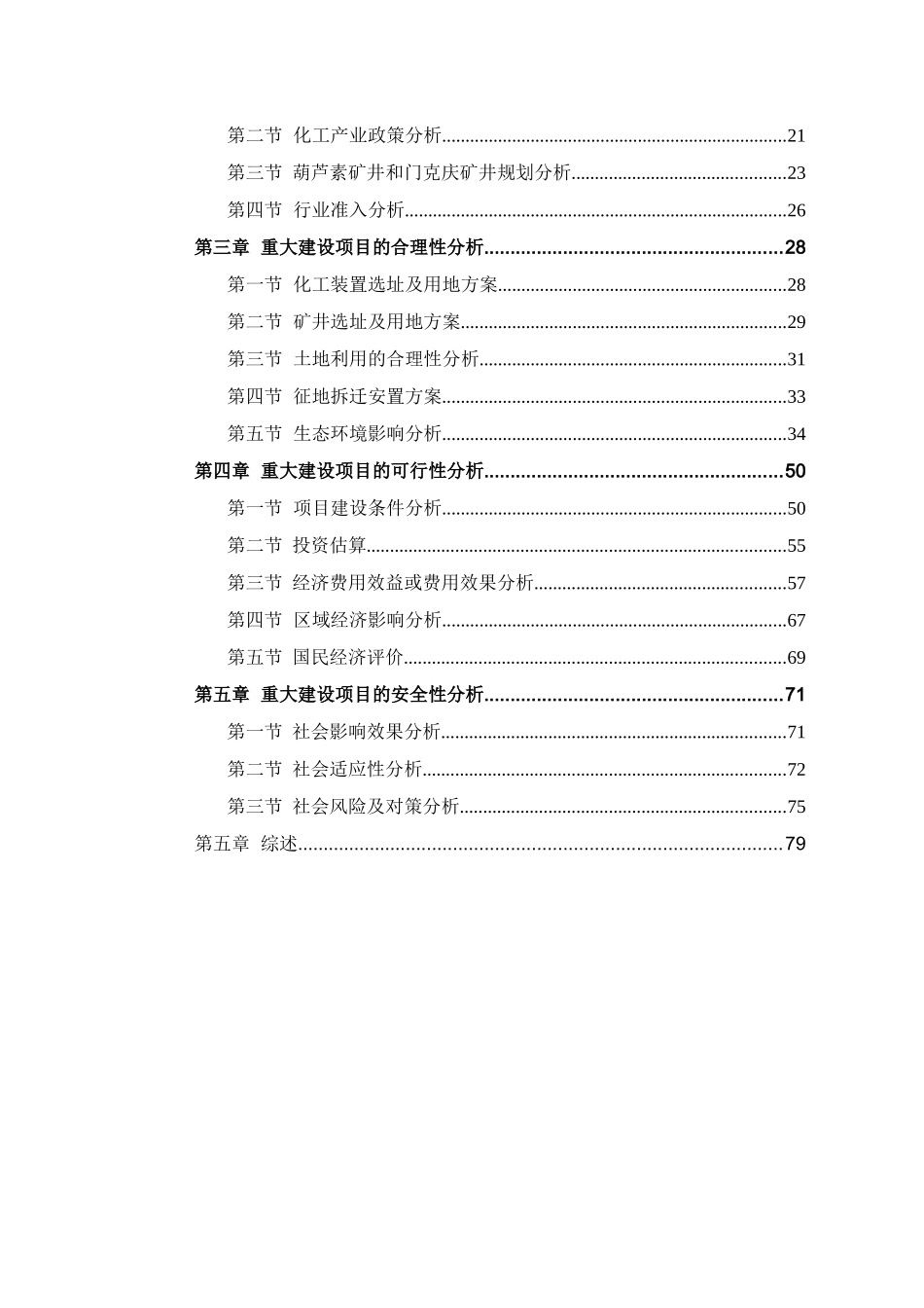 煤炭深加工项目社会稳定风险分析评估报告范本_第2页