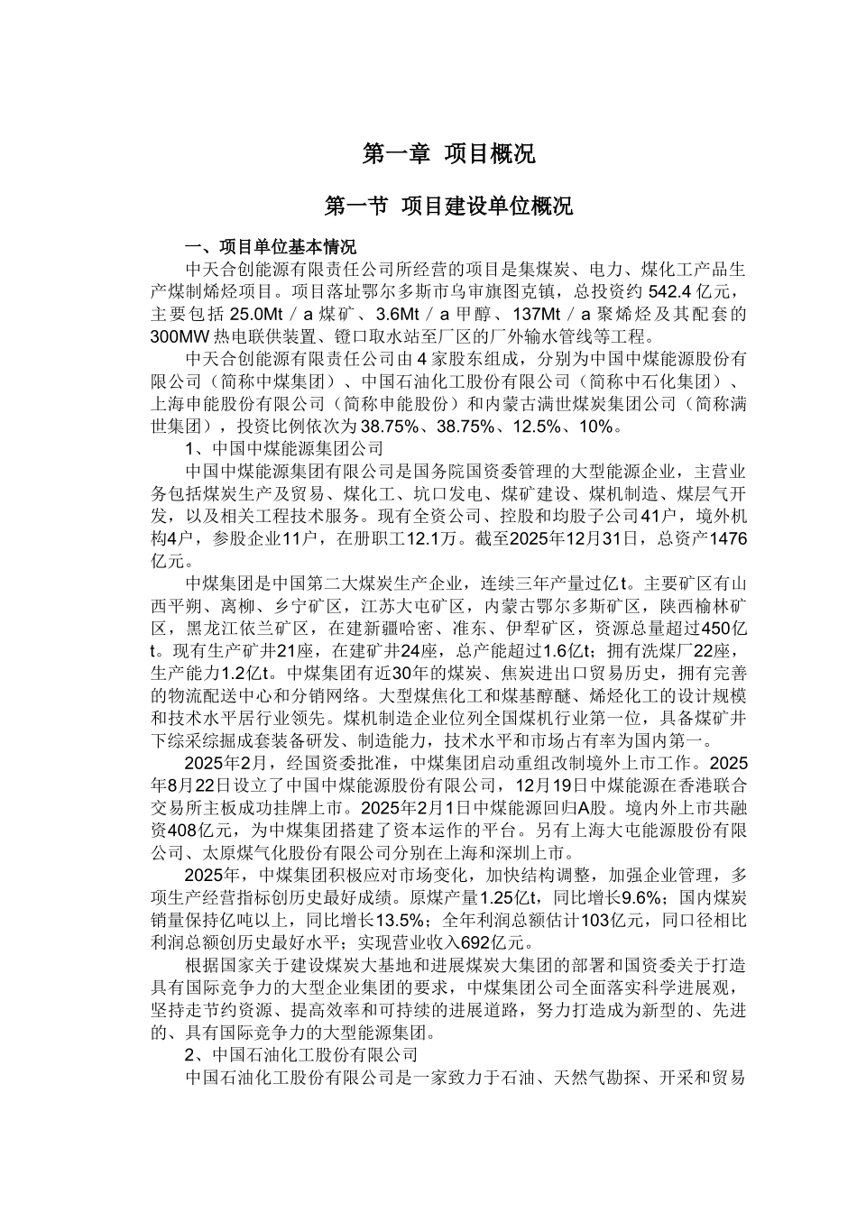 煤炭深加工项目社会稳定风险分析评估报告范本_第3页