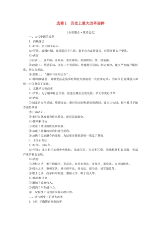 （新课标）高考历史一轮复习 选修模块 历史上重大改革回眸教学案（含解析）（选修1）-人教版高三选修1历史教学案
