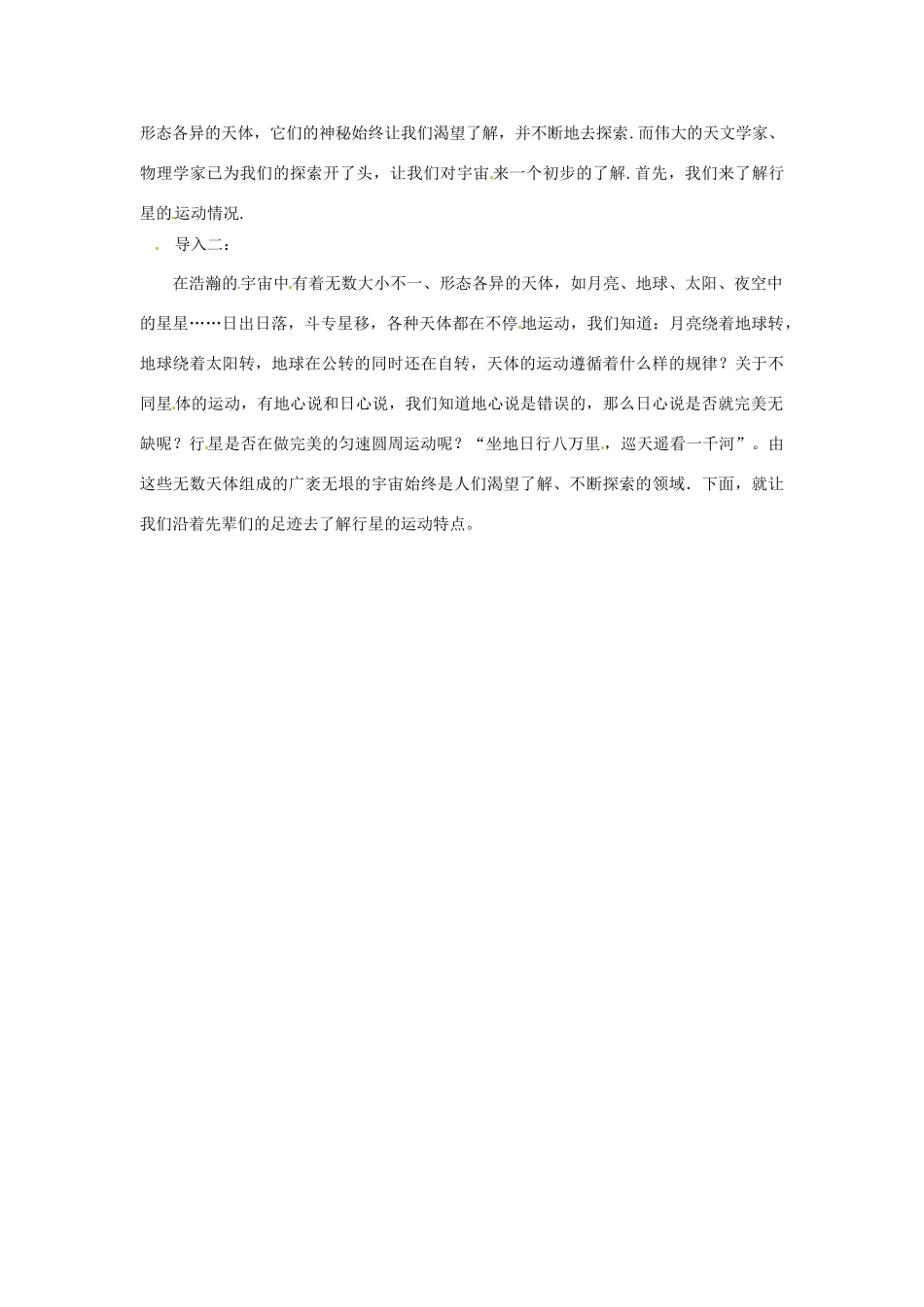 （教师用书）2013-2014学年高中物理 （教材分析+教学重点+教学难点）第六章第1节 行星的运动教案 新人教版必修2_第2页