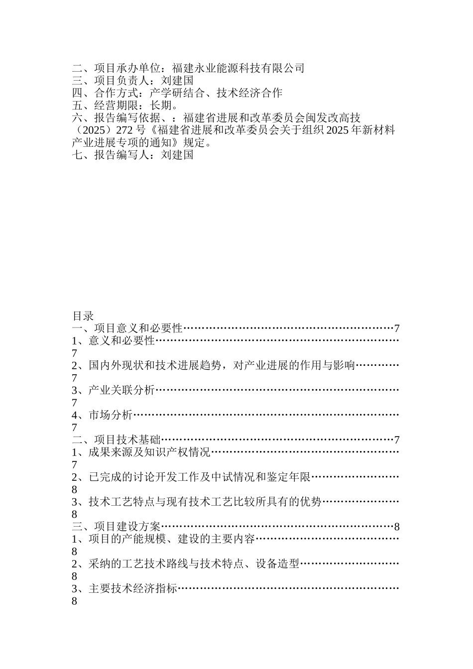 煤炭能立方增效剂产业化项目资金申请报告_第3页