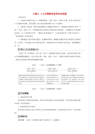 （新课标）新高考语文大二轮复习 专题八 3大步骤解答鉴赏性选择题教学案-人教版高三全册语文教学案