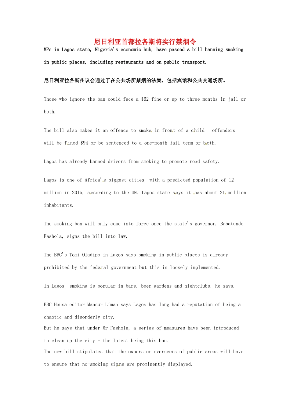 （每日一读）2014年1月高考英语考前突破 阅读理解能力 社会生活 尼日利亚首都拉各斯将实行禁烟令_第1页