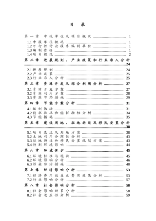 煤炭采掘截齿生产项目项目申请报告