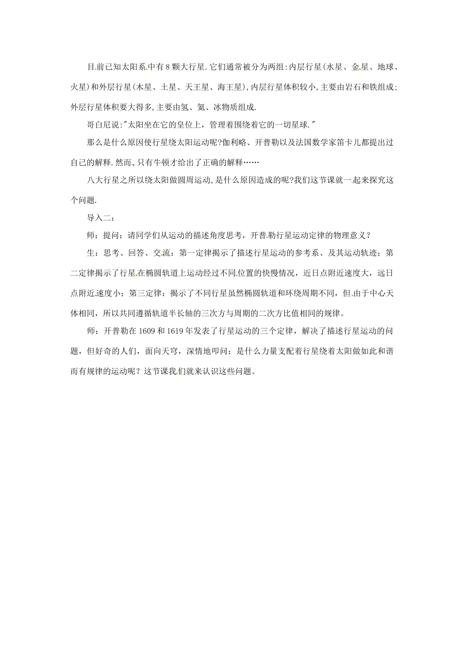（教师用书）2013-2014学年高中物理 （教材分析+教学重点+教学难点）第六章第2节 太阳与行星间的引力教案 新人教版必修2_第2页