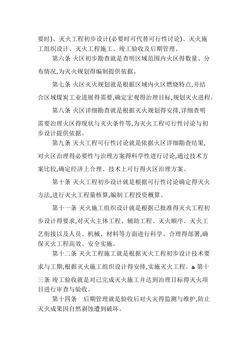 煤田火灾灭火规范_第2页