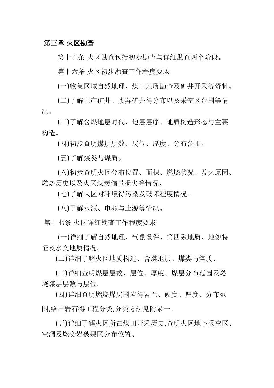 煤田火灾灭火规范_第3页