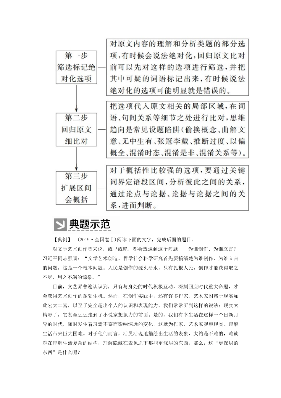 （新课标）新高考语文大二轮复习 专题二 三角度巧比对突破内容理解题教学案-人教版高三全册语文教学案_第2页
