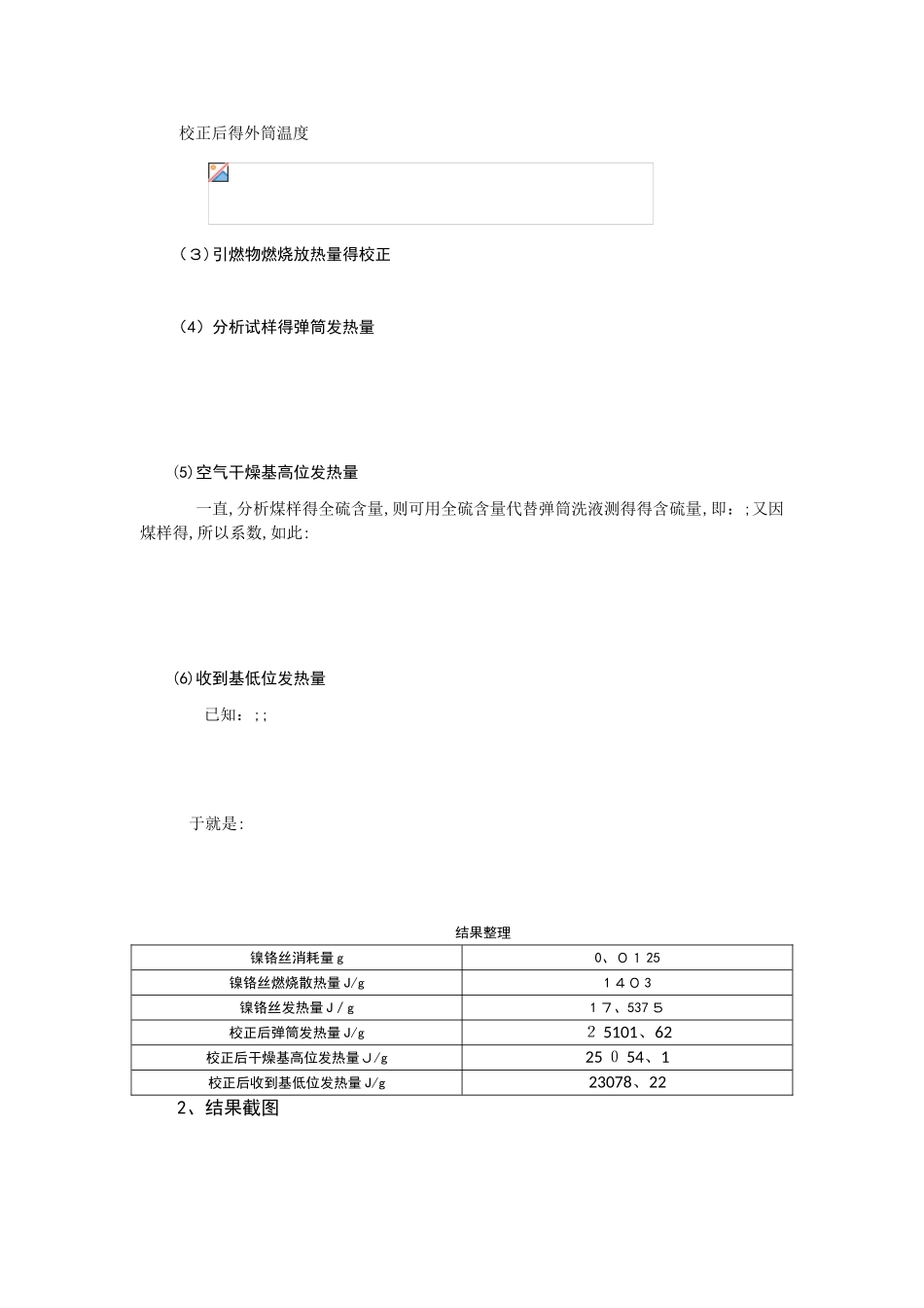 煤的发热量的测定_第2页