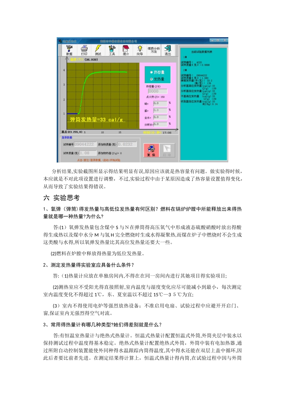 煤的发热量的测定_第3页