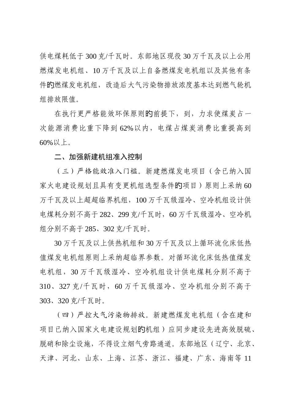 煤电节能减排升级与改造行动计划_第2页