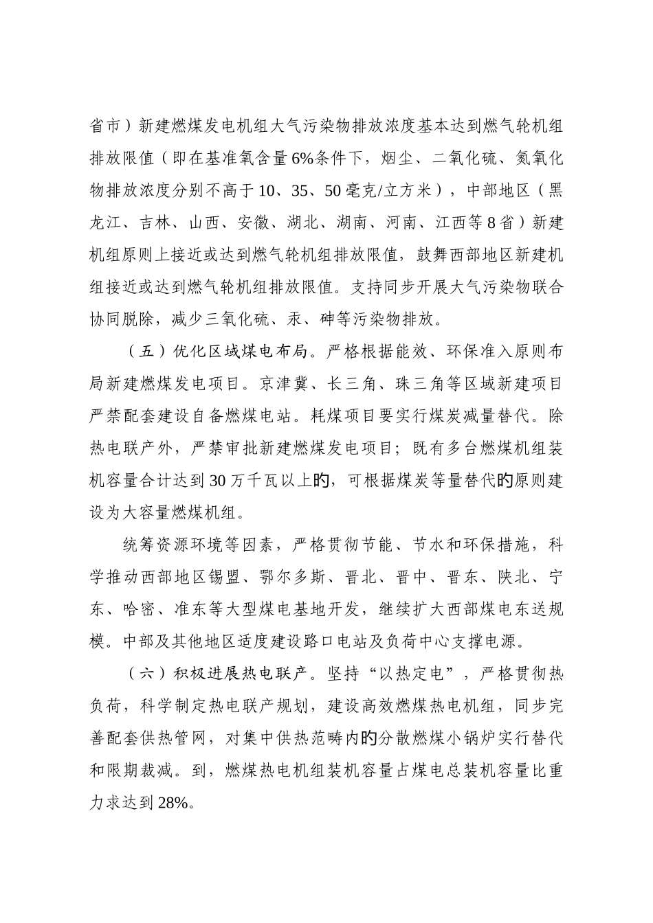 煤电节能减排升级与改造行动计划_第3页