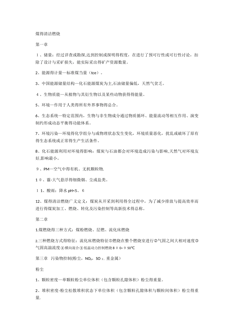 煤的清洁燃烧_第1页