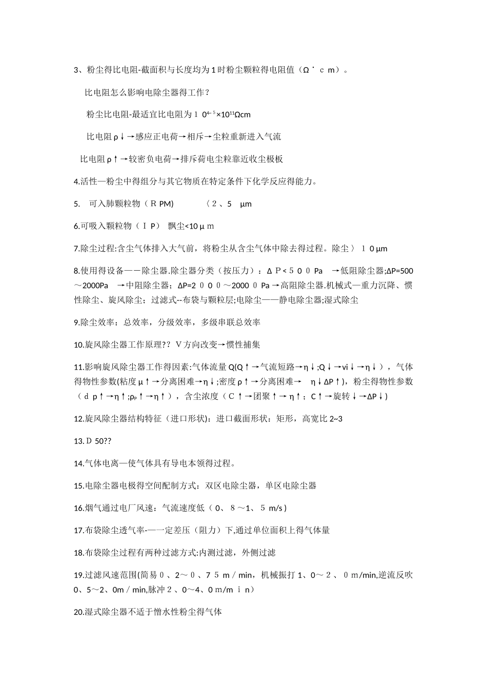 煤的清洁燃烧_第2页