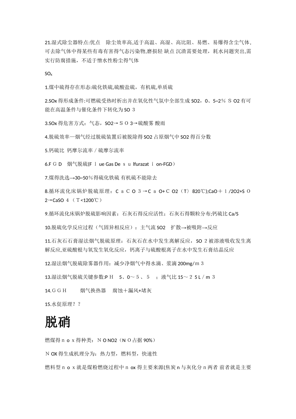 煤的清洁燃烧_第3页