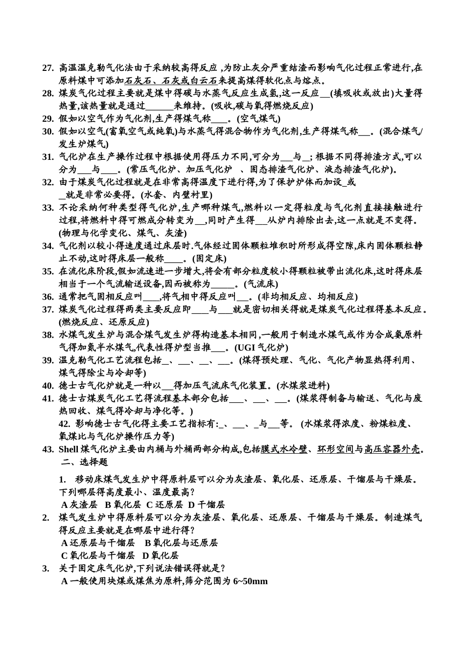 煤的气化习题_第2页