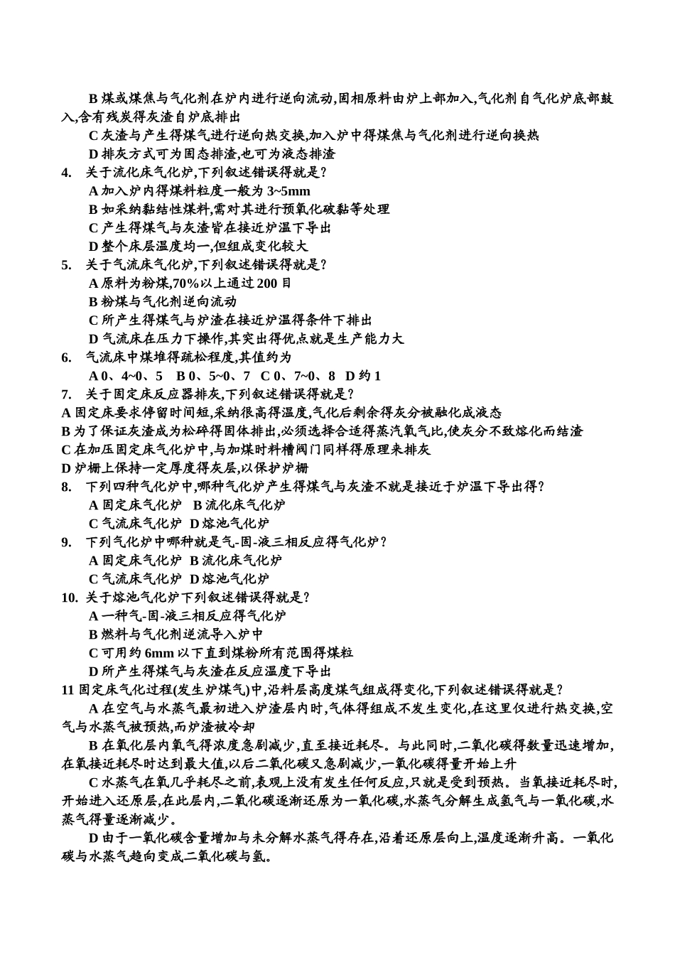 煤的气化习题_第3页