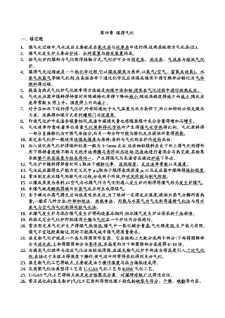 煤的气化习题