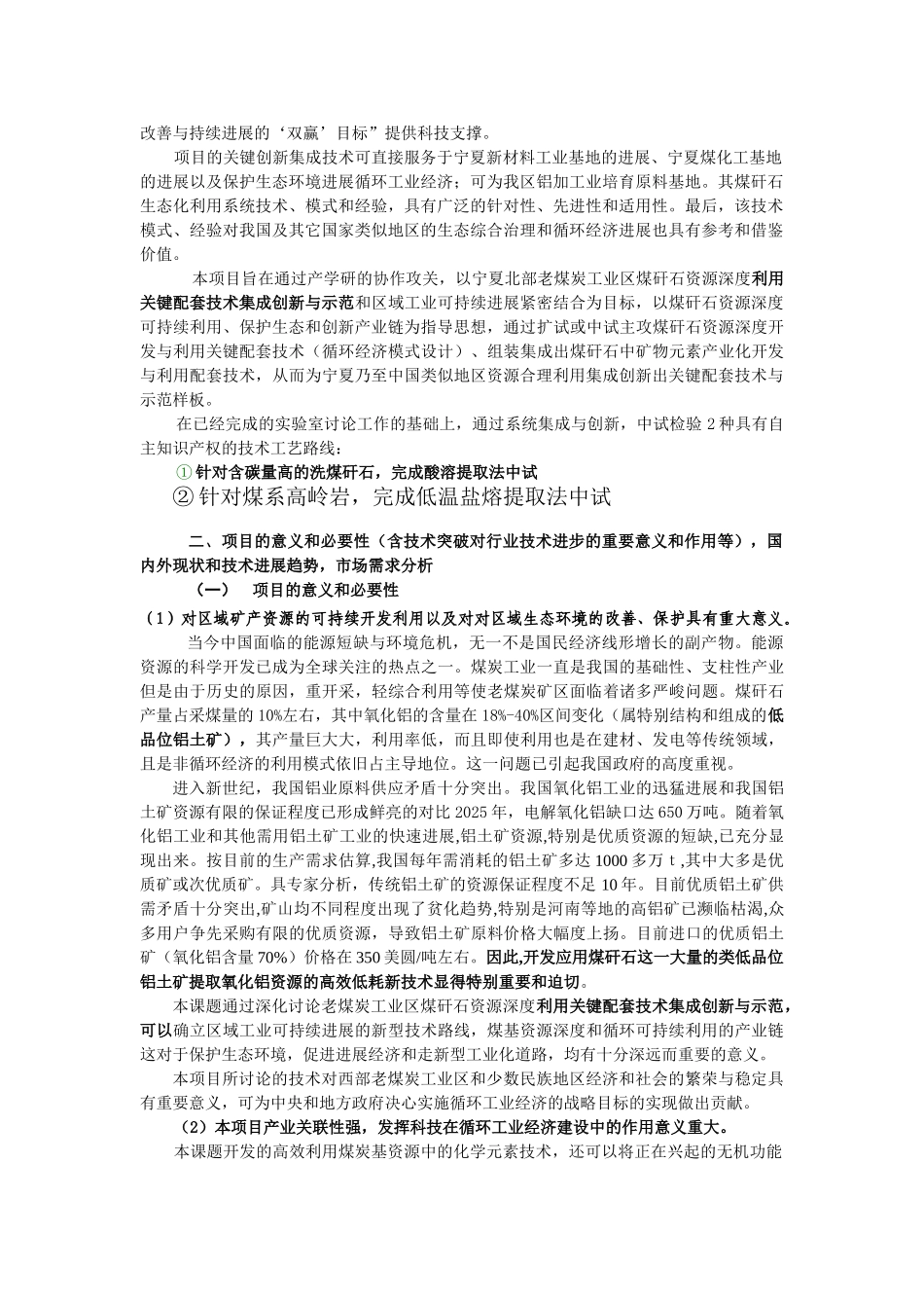 煤矸石提取氧化铝的生态化利用技术项目建议书_第3页