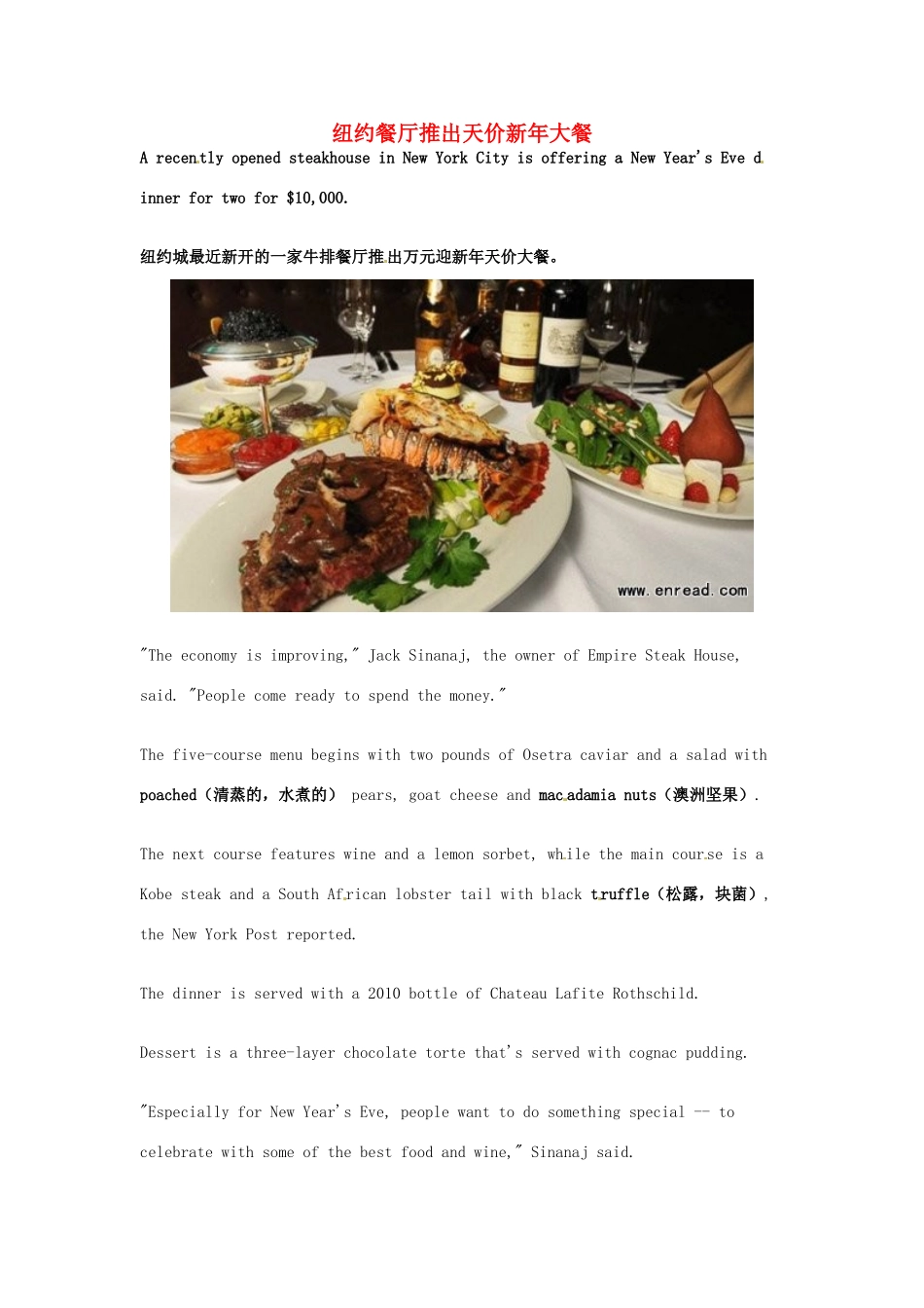 （每日一读）2014年1月高考英语考前突破 阅读理解能力 社会生活 纽约餐厅推出天价新年大餐_第1页